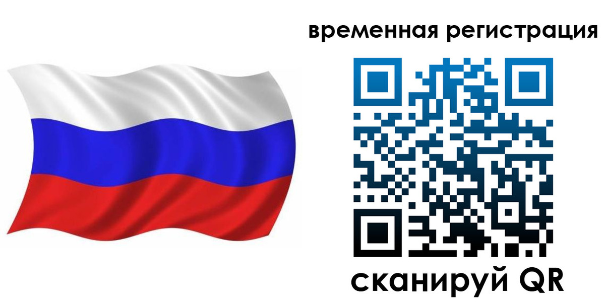 временная регистрация в Курске
