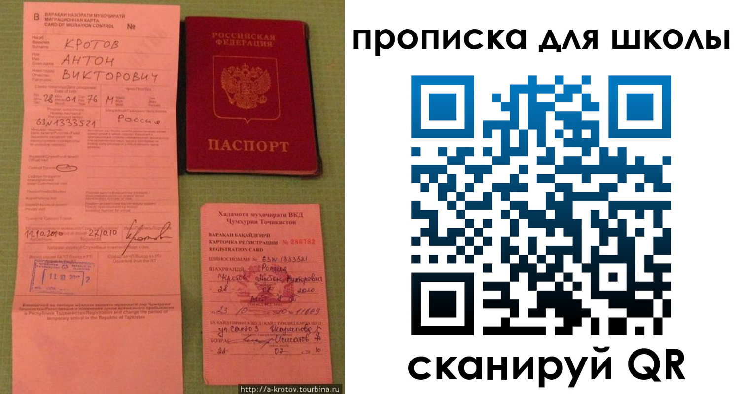 прописка паспорт в Курске