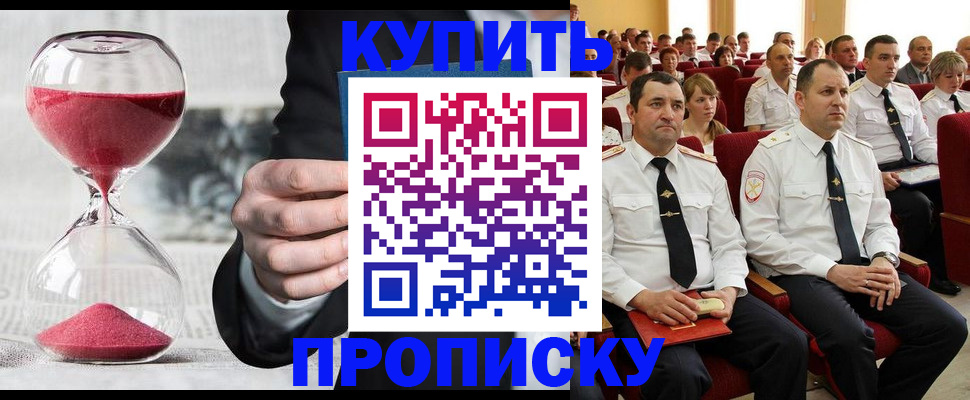 пропишу в квартире в Курске