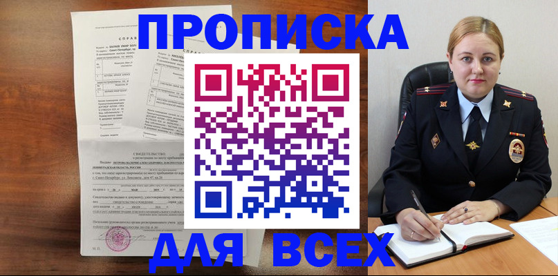 прописка для школы в Курске