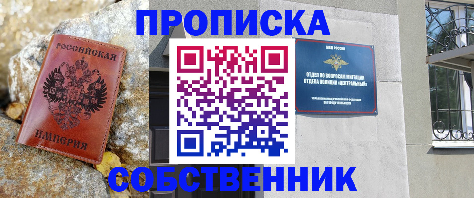 временная регистрация недорого в Курске
