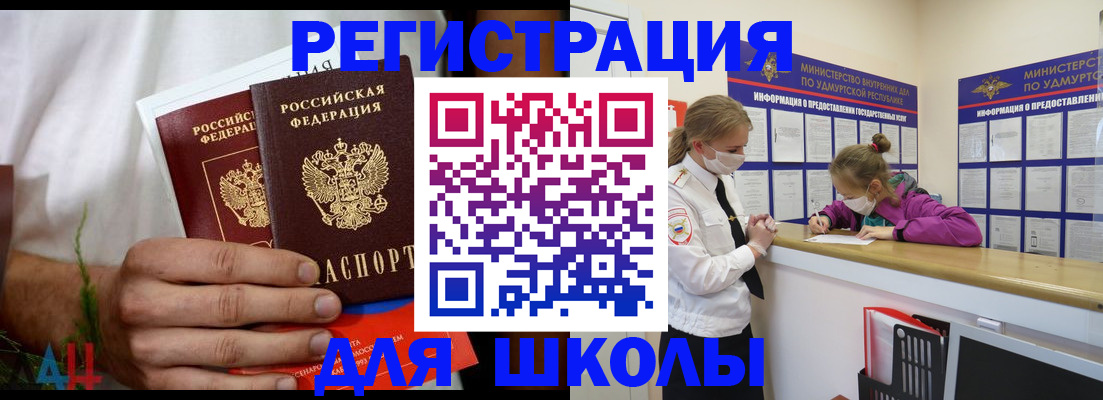 прописка законно в Курске